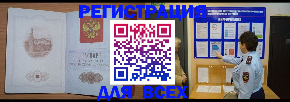 временная регистрация для всех в Кукморе