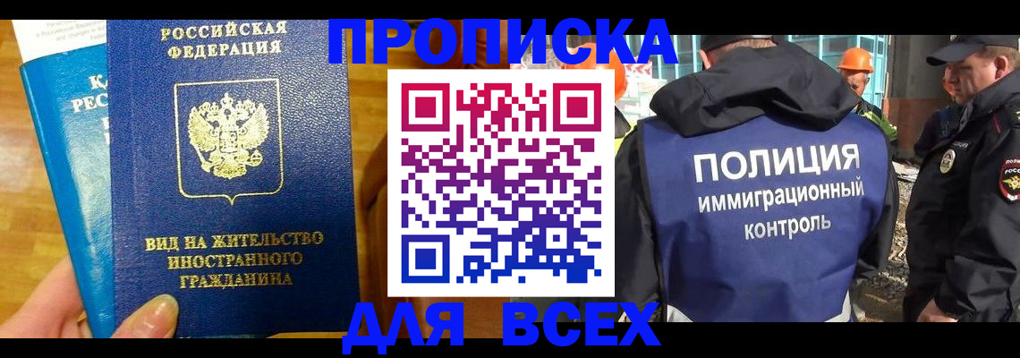 прописка иностранных граждан в Кукморе